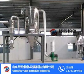 超微粉碎机与经欣粉体设备：高效粉体处理的关键伙伴